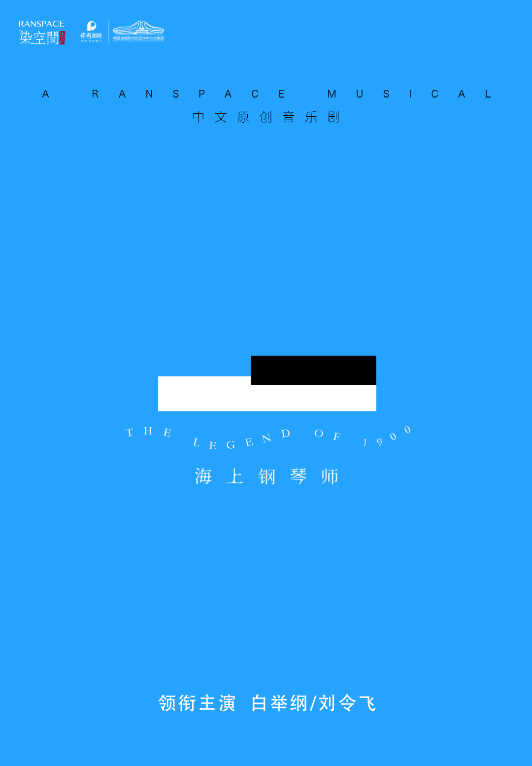 海上钢琴师