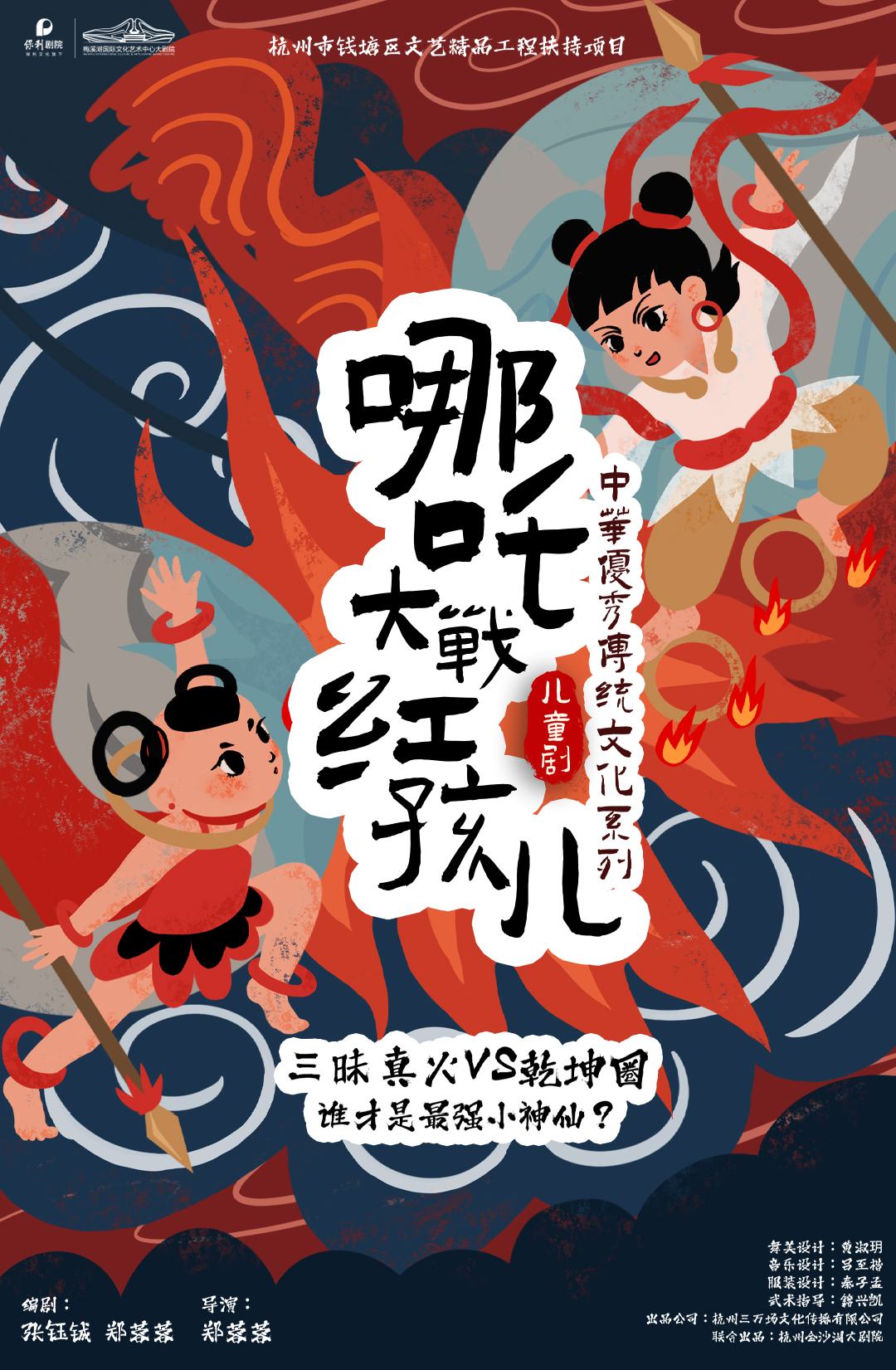 哪吒大战红孩儿